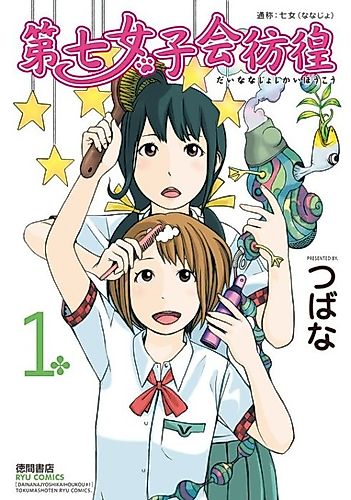 Cover image for Dainana Jyoshikai Houkou