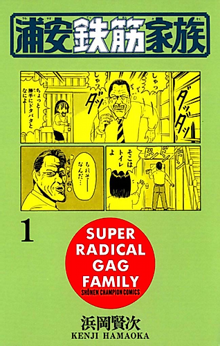 Cover image for Super Radical Gag Family