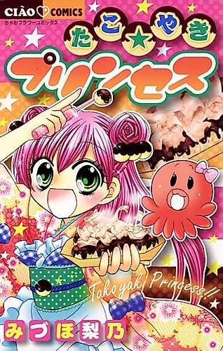 Cover image for Tako Yaki Princess!!
