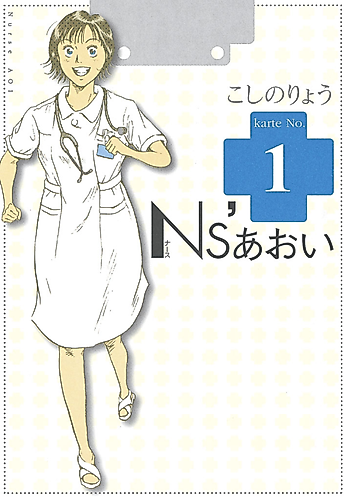 Cover image for Nurse Aoi