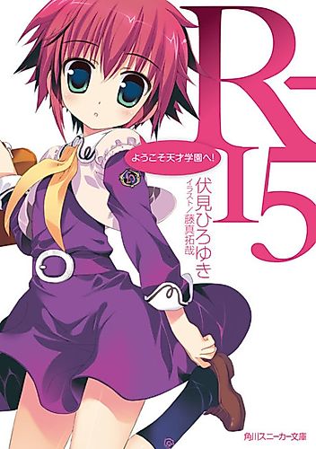Cover image for R-15