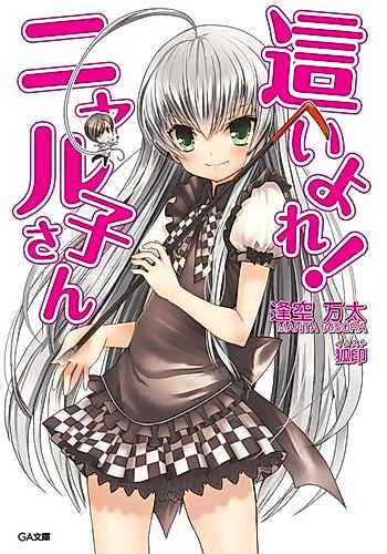Cover image for Haiyore! Nyaruko-san