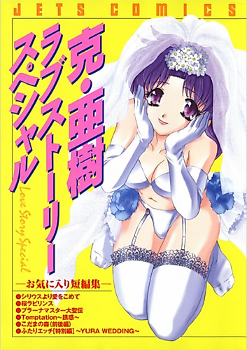 Cover image for Futari Ecchi Short Story Special