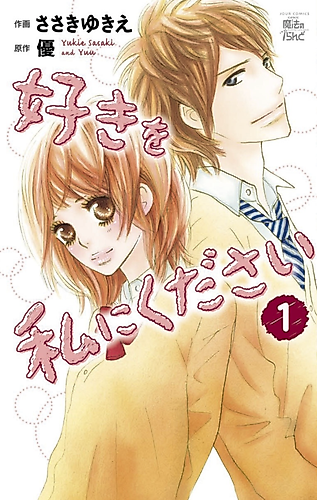 Cover image for Please Love Me (SASAKI Yukie)
