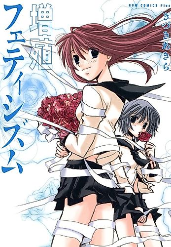 Cover image for Zoushoku Feteishizumu