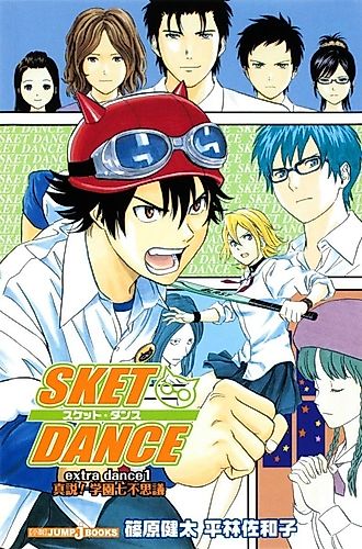 Cover image for SKET DANCE: Extra Dance