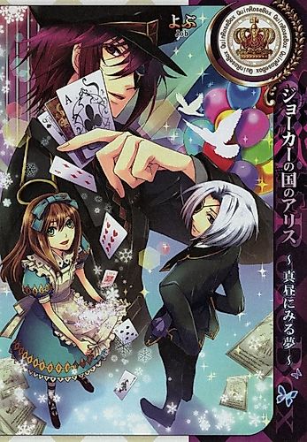 Cover image for Alice in the Country of Joker: The Nightmare Trilogy – Afternoon Dream