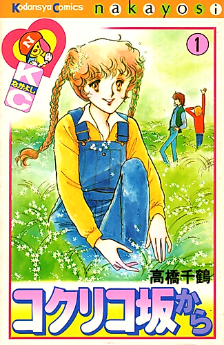 Cover image for Kokurikozaka kara