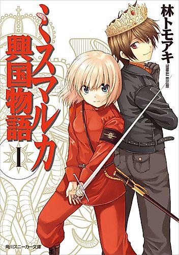 Cover image for Misumaruka Koukoku Monogatari