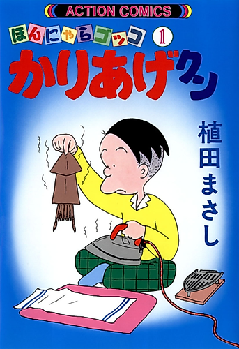 Cover image for Kariage-kun