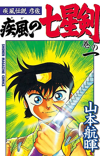 Cover image for Legend of the Wind