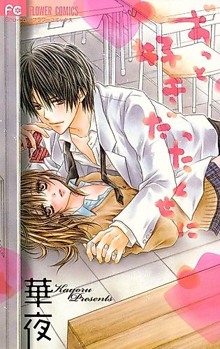 Cover image for Zutto Suki datta Kuseni