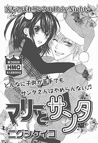 Cover image for Mari and Santa
