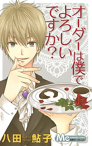 Cover image for Order wa Boku de Yoroshii desuka?