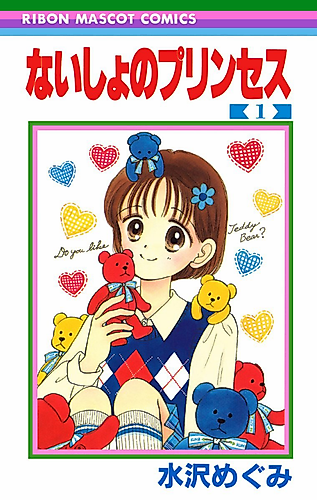 Cover image for Secret Princess