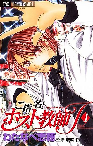 Cover image for Go-Shimei! Host Kyoushi J