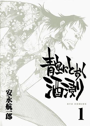 Cover image for Liquor-soaked Faraway in the Blue Sky