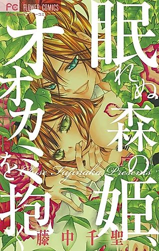Cover image for Kimi no Mahou ni Kakerarete