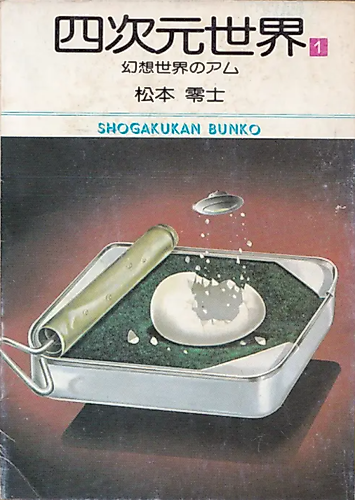 Cover image for The World of the 4th Dimension