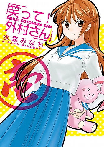 Cover image for Smile! Sotomura-san