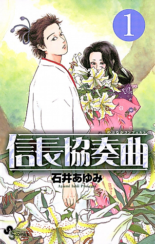 Cover image for Nobunaga Concerto