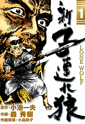 Cover image for New Lone Wolf and Cub