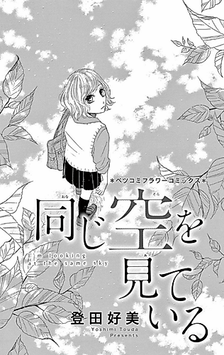 Cover image for I'm looking at the same sky