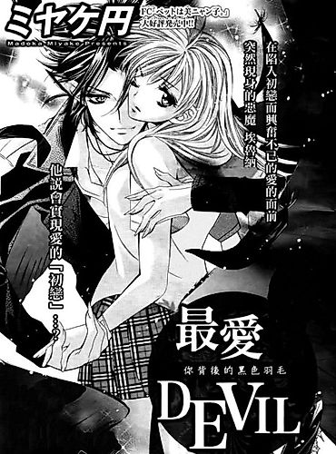 Cover image for My Beloved Devil