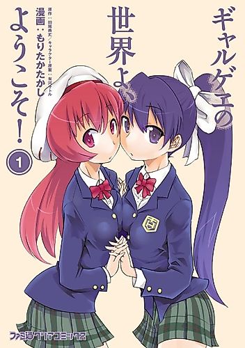 Cover image for Gyarugewe no Sekai yo, Youkoso!