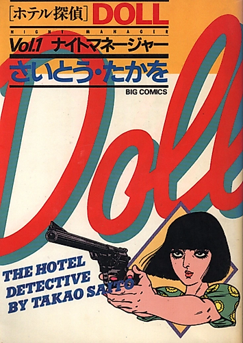Cover image for Doll: The Hotel Detective