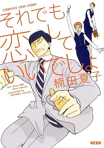 Cover image for Soredemo Koi Shite Ii desho