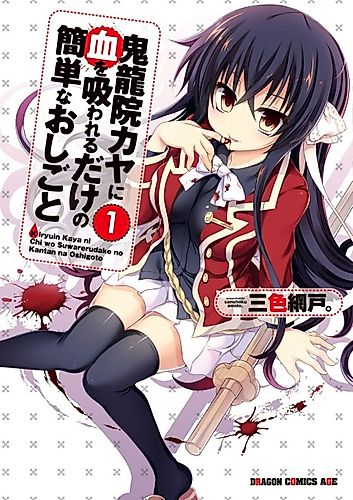 Cover image for The Simple Job of Having Your Blood Sucked by Kiryuin Kaya
