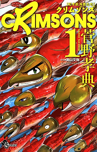 Cover image for Crimsons - The Scarlet Navigators of the Ocean