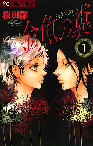 Cover image for Kingyo no Fun