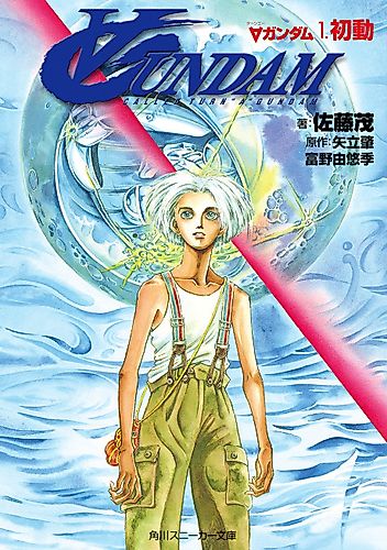 Cover image for ∀ Gundam