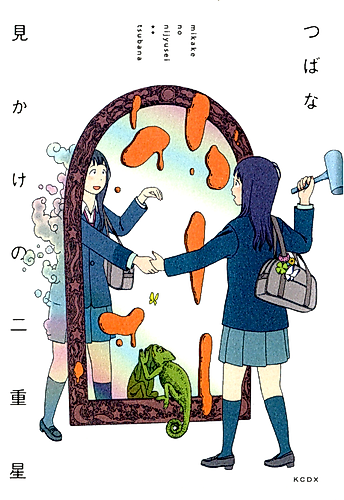 Cover image for Mikake no Nijyusei