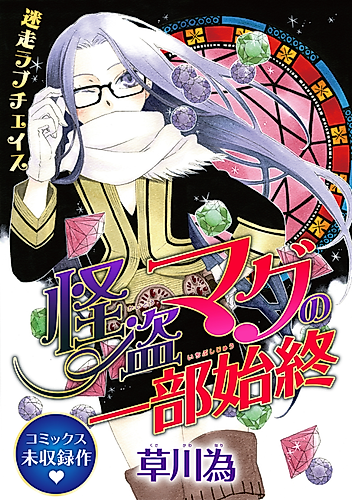 Cover image for The Complete Story of Mag the Thief