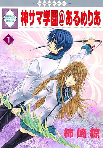 Cover image for Kami-sama Gakuen @ Armeria