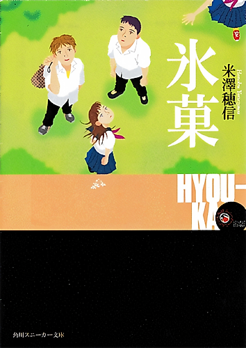 Cover image for Hyouka