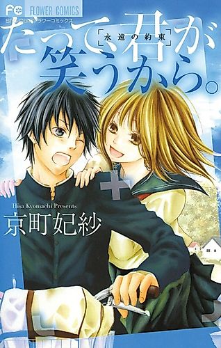 Cover image for Datte Kimi ga Warau kara