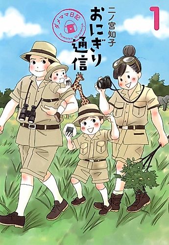 Cover image for Rice Ball Communication: ~Scrap Wood Mama's Diary~