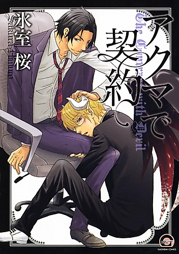 Cover image for The Contract with Devil