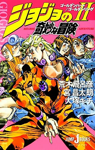 Cover image for GioGio's Bizarre Adventure 2: Golden Heart, Golden Ring