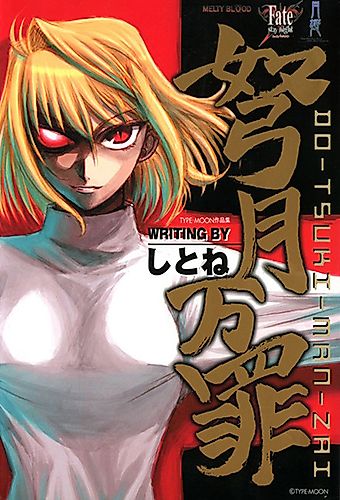 Cover image for Dotsuki Manzai [Saishin]