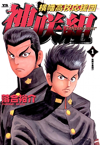 Cover image for Kanazaki-gumi