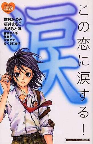 Cover image for Vanilla (SHIMOTSUKI Kayoko)