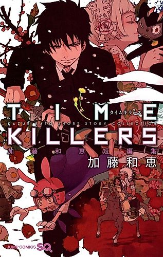 Cover image for Time Killers: Kazue Kato Short Story Collection