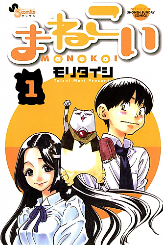 Cover image for Mane-koi