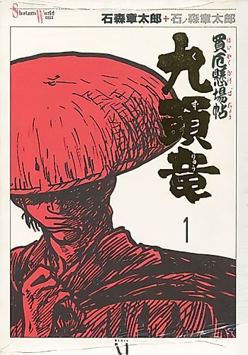Cover image for Log of Purchases of Misfortune - Kuzuryu