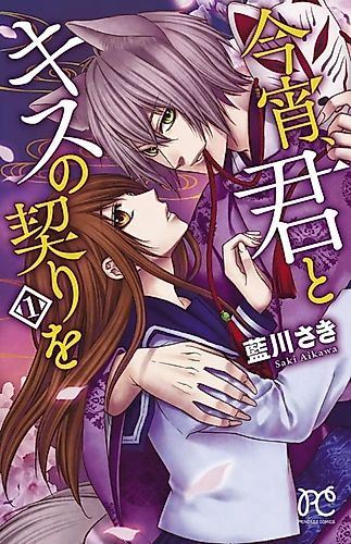 Cover image for The Fox's Kiss
